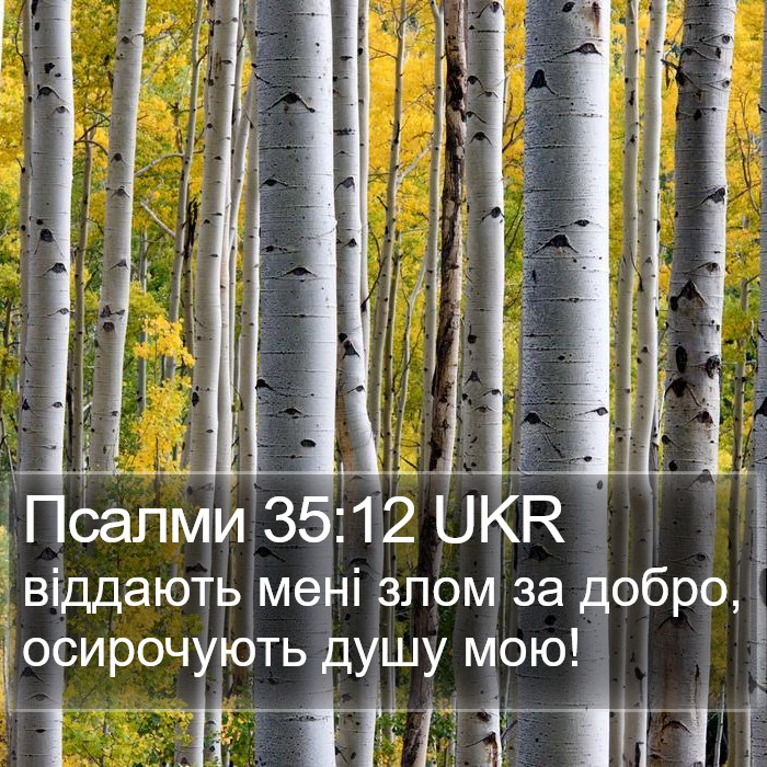 Псалми 35:12 UKR Bible Study