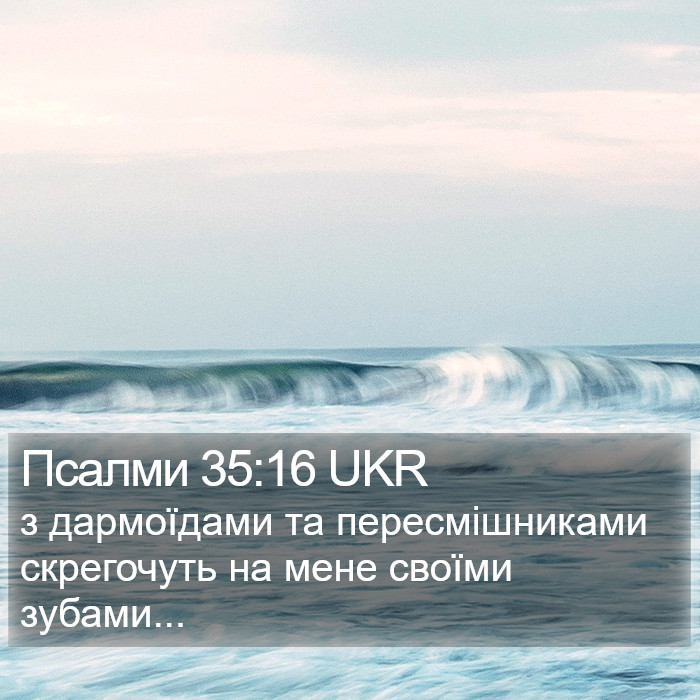 Псалми 35:16 UKR Bible Study