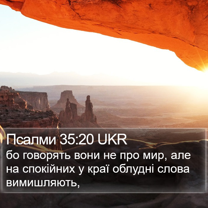 Псалми 35:20 UKR Bible Study