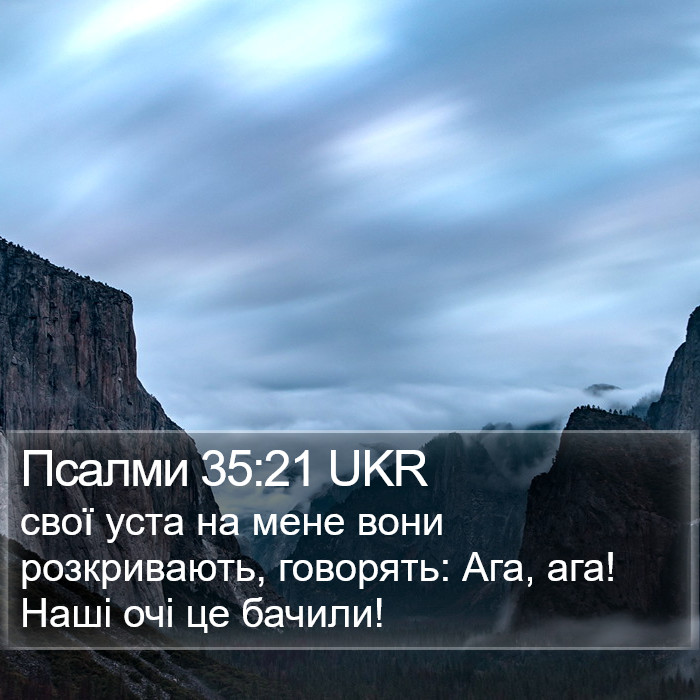 Псалми 35:21 UKR Bible Study