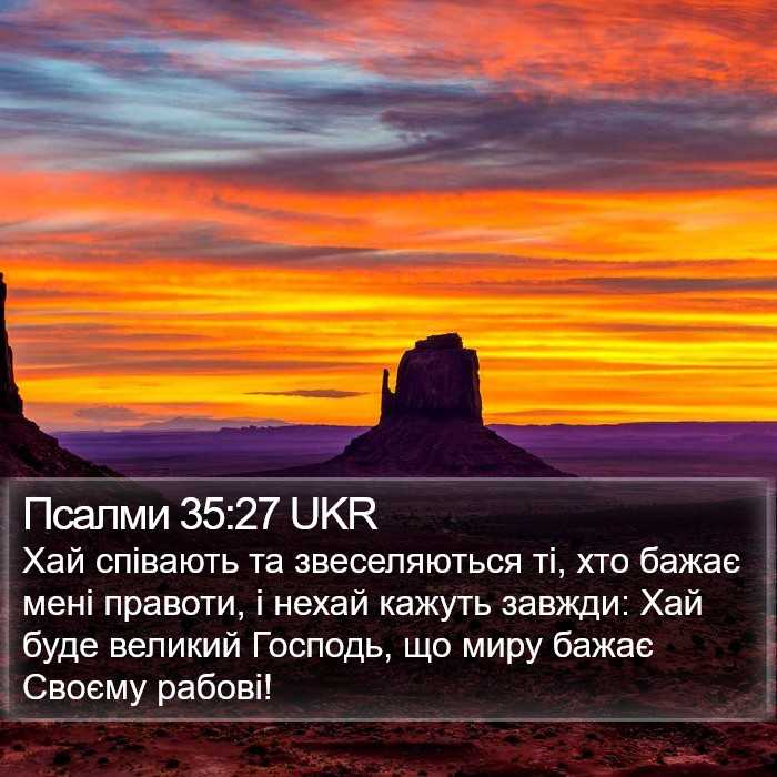 Псалми 35:27 UKR Bible Study