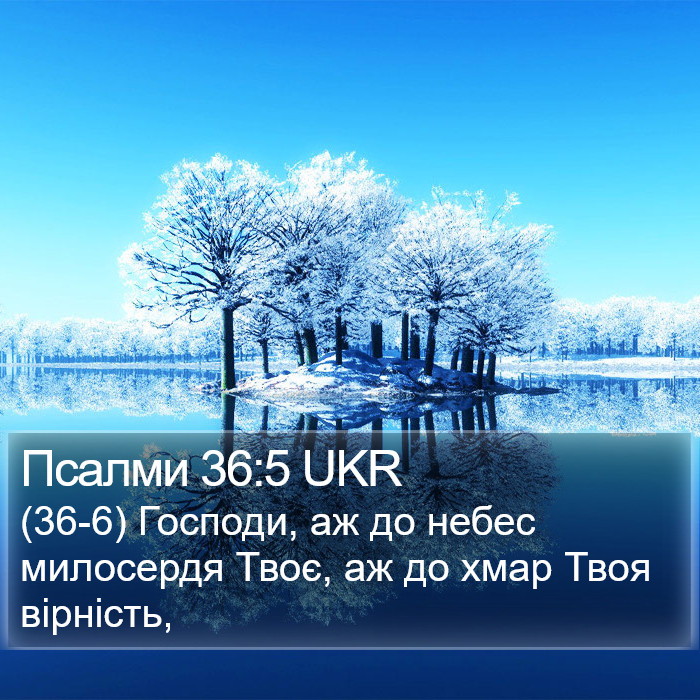 Псалми 36:5 UKR Bible Study