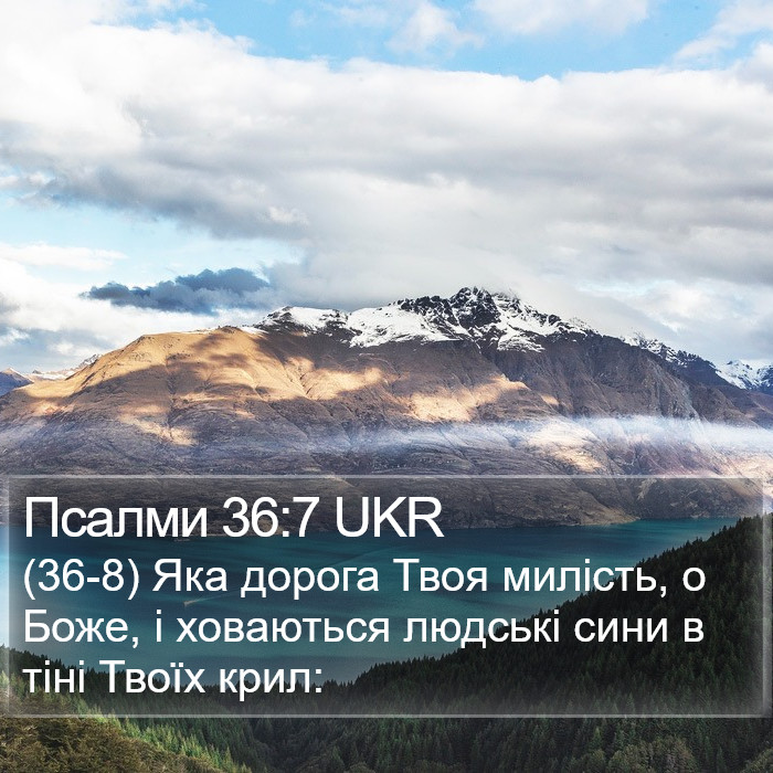Псалми 36:7 UKR Bible Study