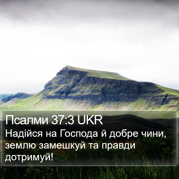 Псалми 37:3 UKR Bible Study