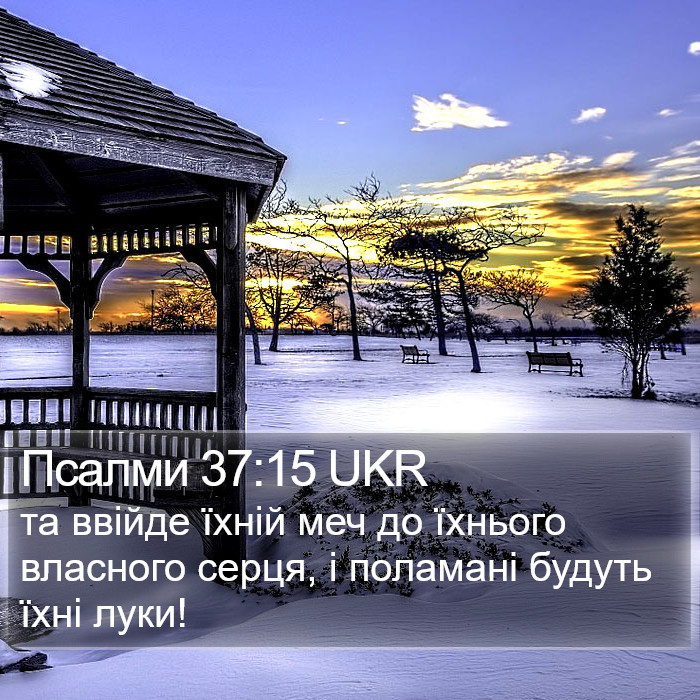 Псалми 37:15 UKR Bible Study