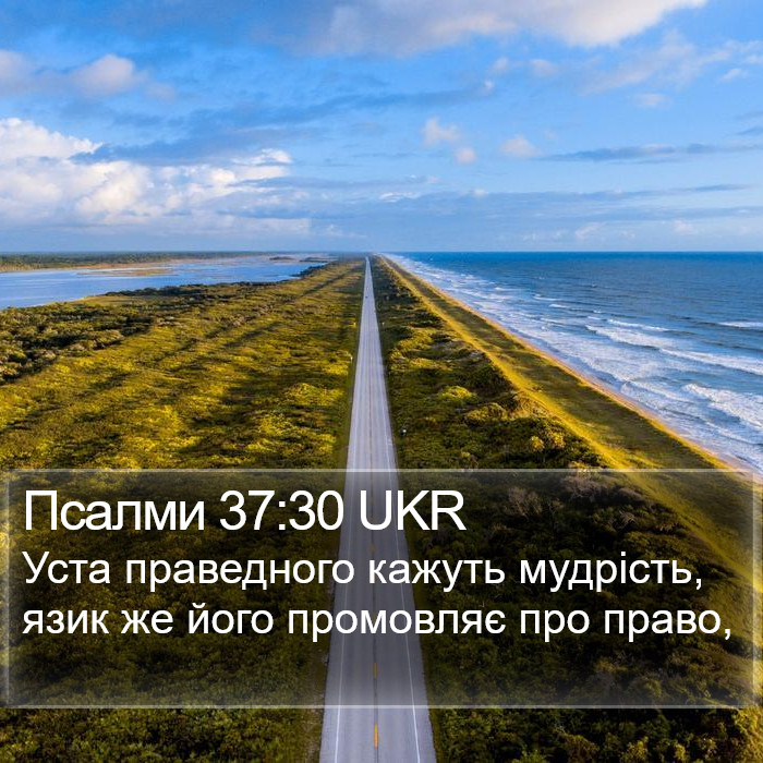 Псалми 37:30 UKR Bible Study