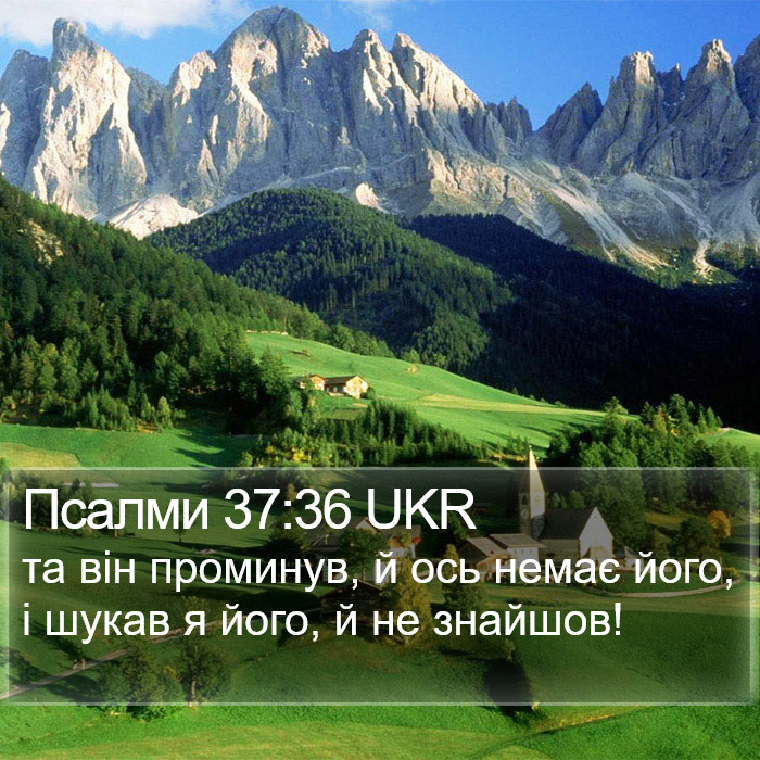 Псалми 37:36 UKR Bible Study