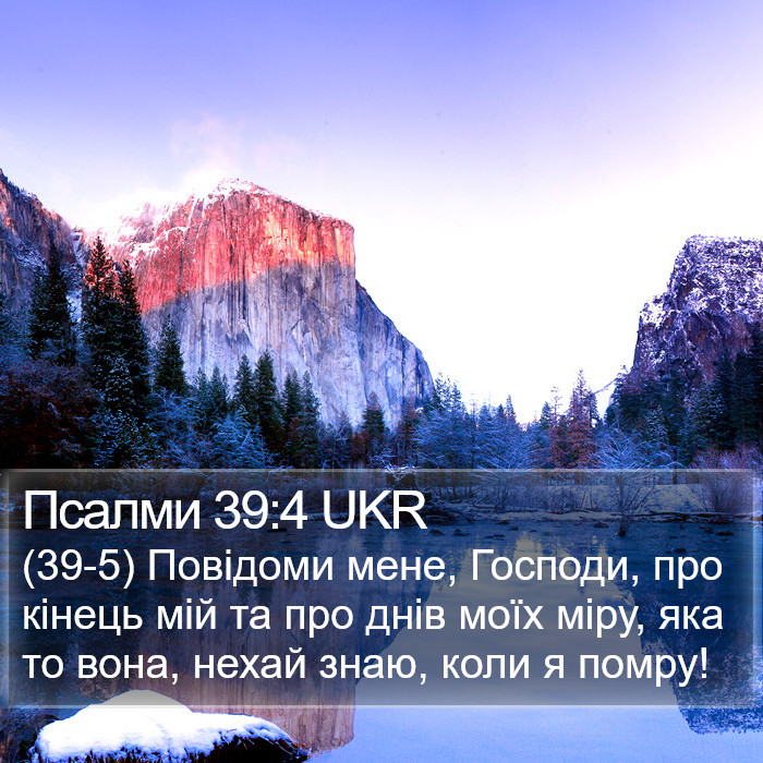 Псалми 39:4 UKR Bible Study