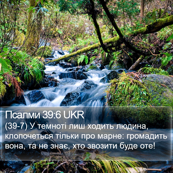 Псалми 39:6 UKR Bible Study