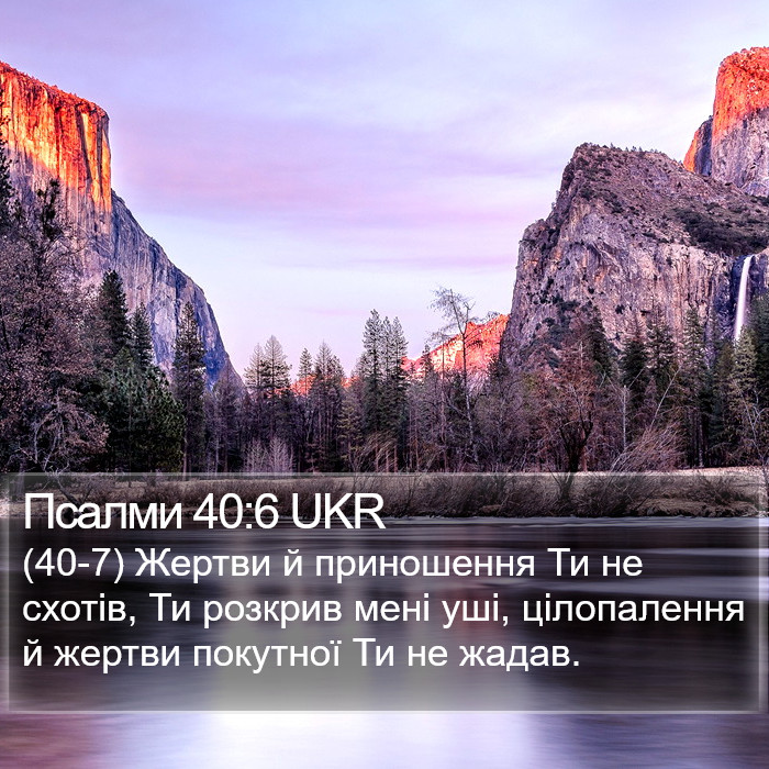 Псалми 40:6 UKR Bible Study