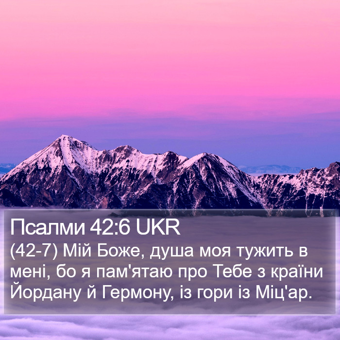 Псалми 42:6 UKR Bible Study