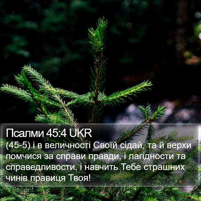 Псалми 45:4 UKR Bible Study