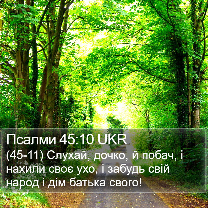 Псалми 45:10 UKR Bible Study