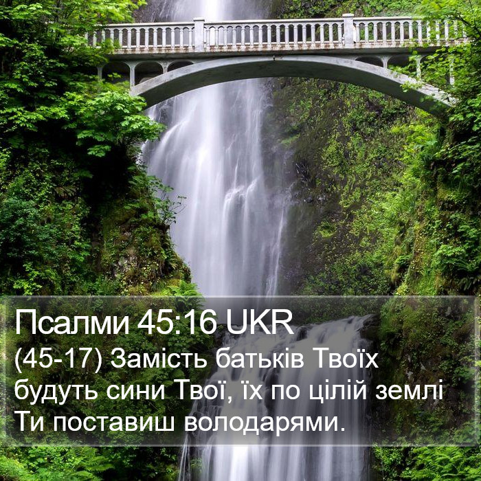 Псалми 45:16 UKR Bible Study