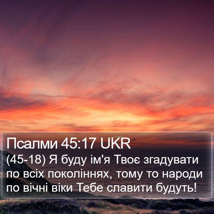 Псалми 45:17 UKR Bible Study