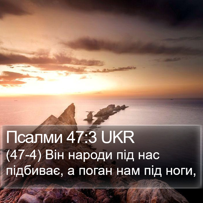 Псалми 47:3 UKR Bible Study