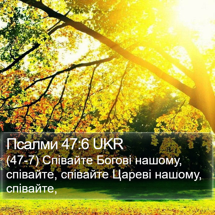 Псалми 47:6 UKR Bible Study