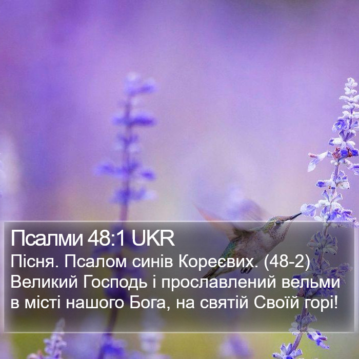 Псалми 48:1 UKR Bible Study