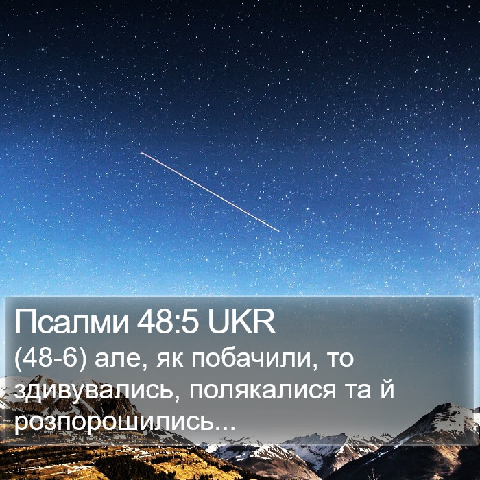 Псалми 48:5 UKR Bible Study