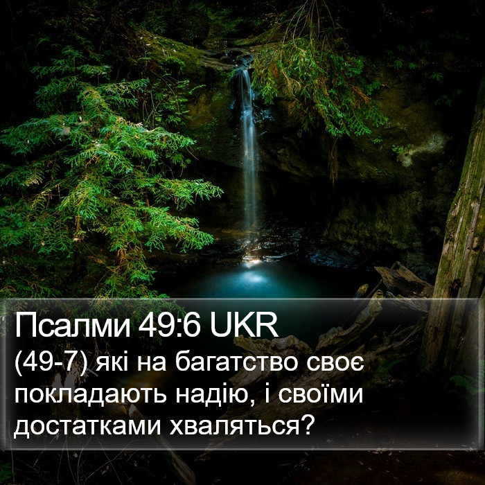 Псалми 49:6 UKR Bible Study