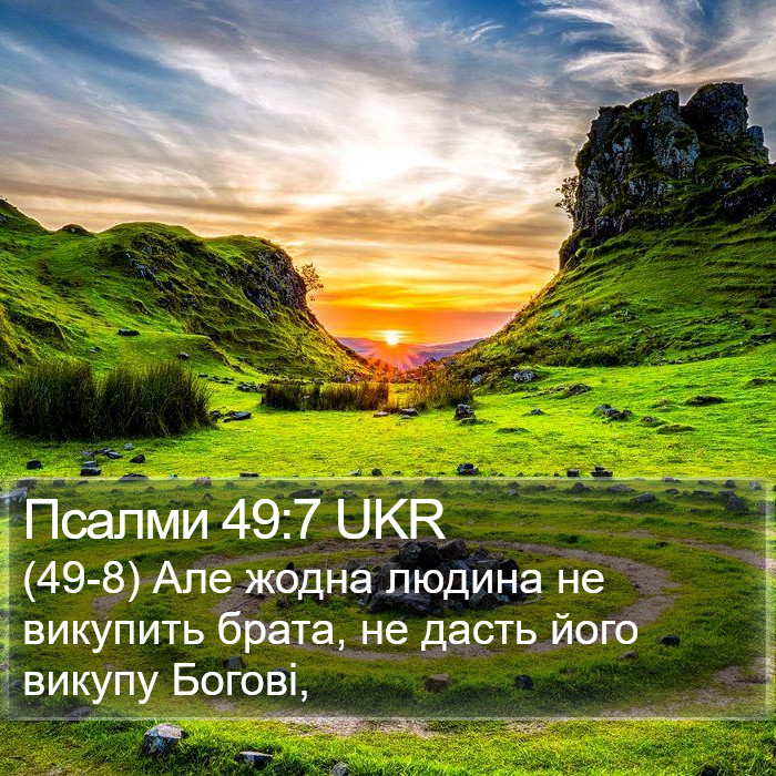 Псалми 49:7 UKR Bible Study