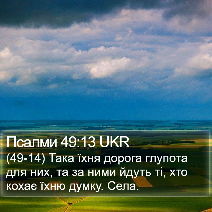 Псалми 49:13 UKR Bible Study