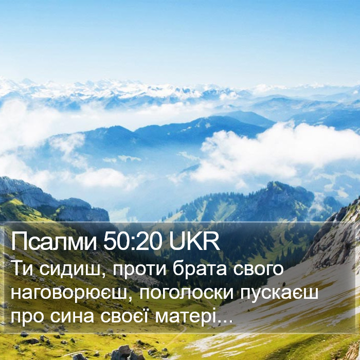 Псалми 50:20 UKR Bible Study