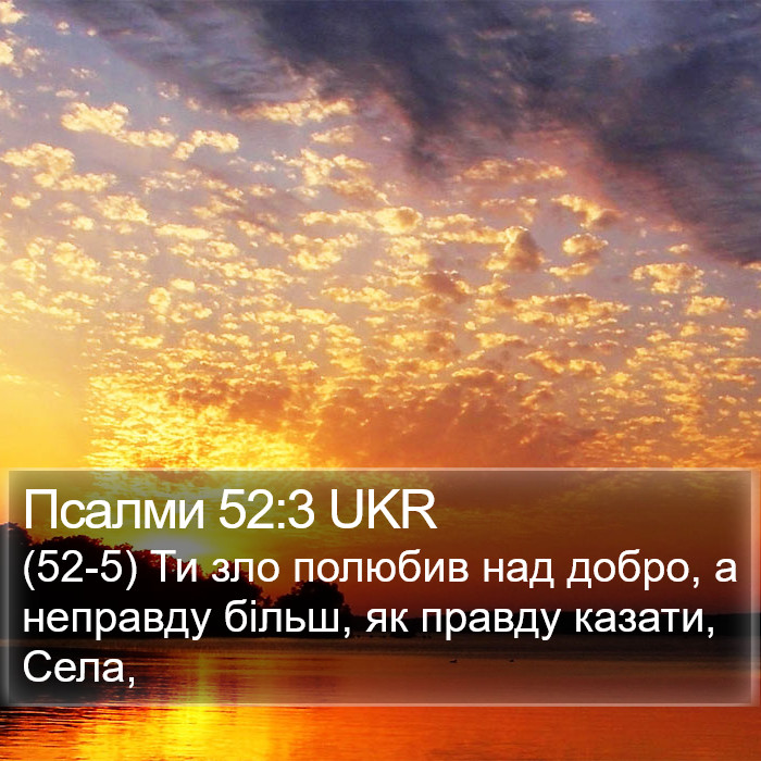 Псалми 52:3 UKR Bible Study