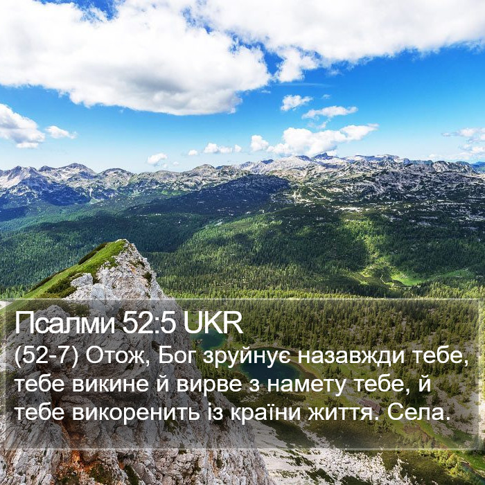 Псалми 52:5 UKR Bible Study