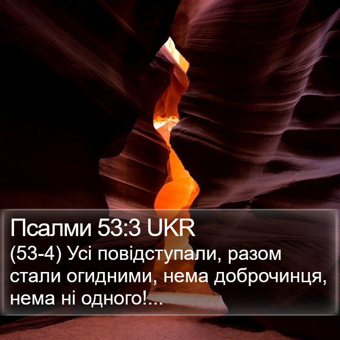 Псалми 53:3 UKR Bible Study