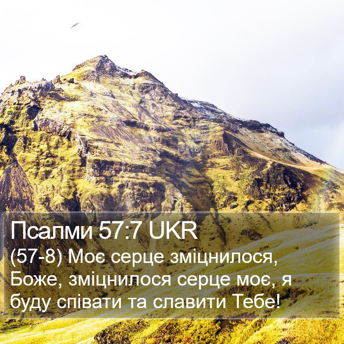 Псалми 57:7 UKR Bible Study