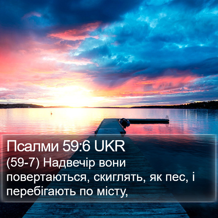 Псалми 59:6 UKR Bible Study