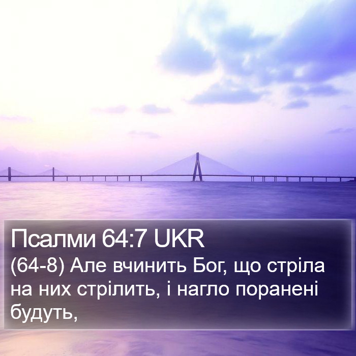 Псалми 64:7 UKR Bible Study