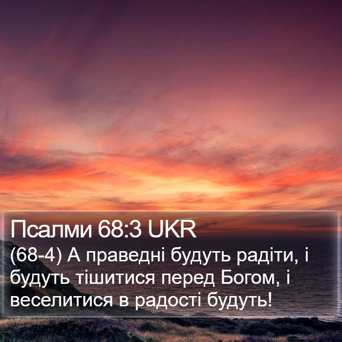 Псалми 68:3 UKR Bible Study