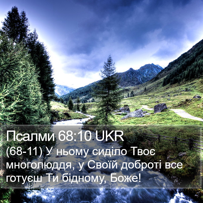 Псалми 68:10 UKR Bible Study