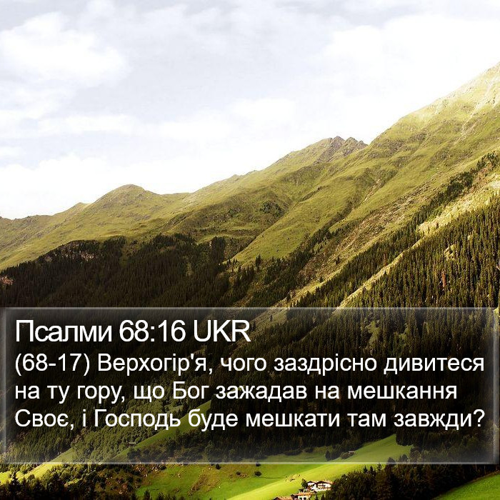 Псалми 68:16 UKR Bible Study