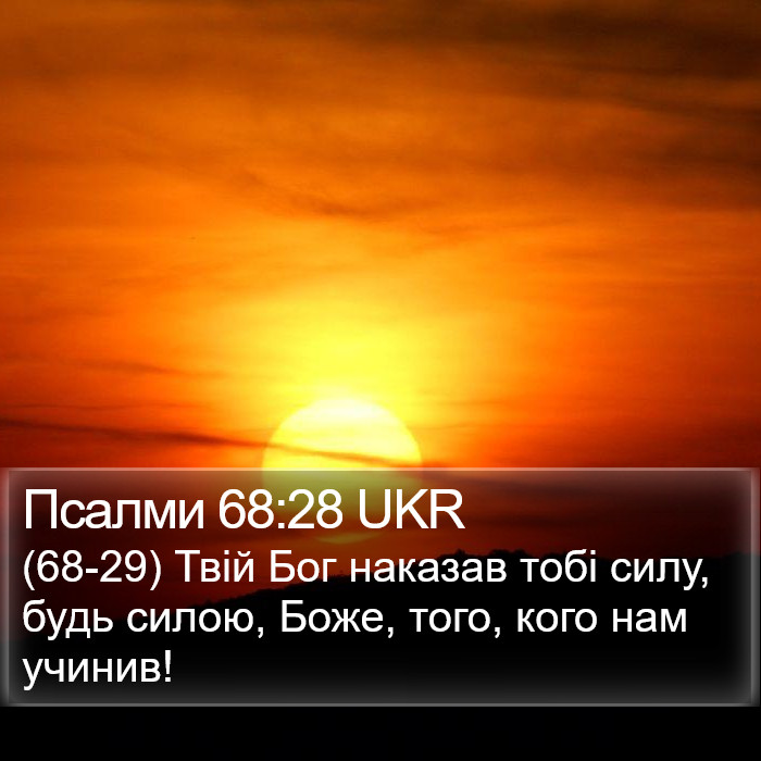 Псалми 68:28 UKR Bible Study