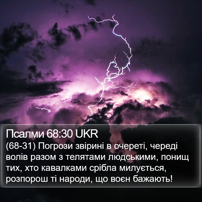 Псалми 68:30 UKR Bible Study