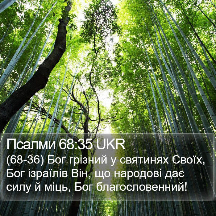 Псалми 68:35 UKR Bible Study