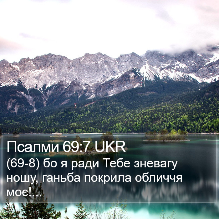 Псалми 69:7 UKR Bible Study