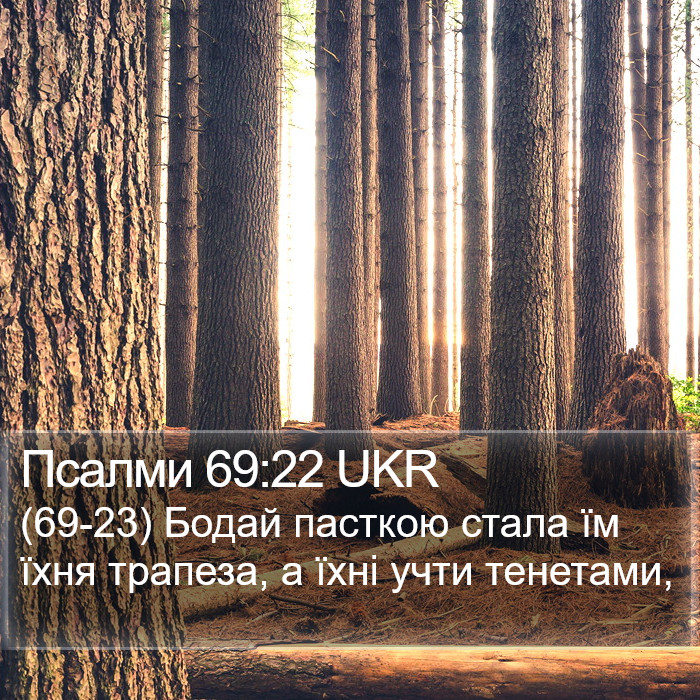 Псалми 69:22 UKR Bible Study