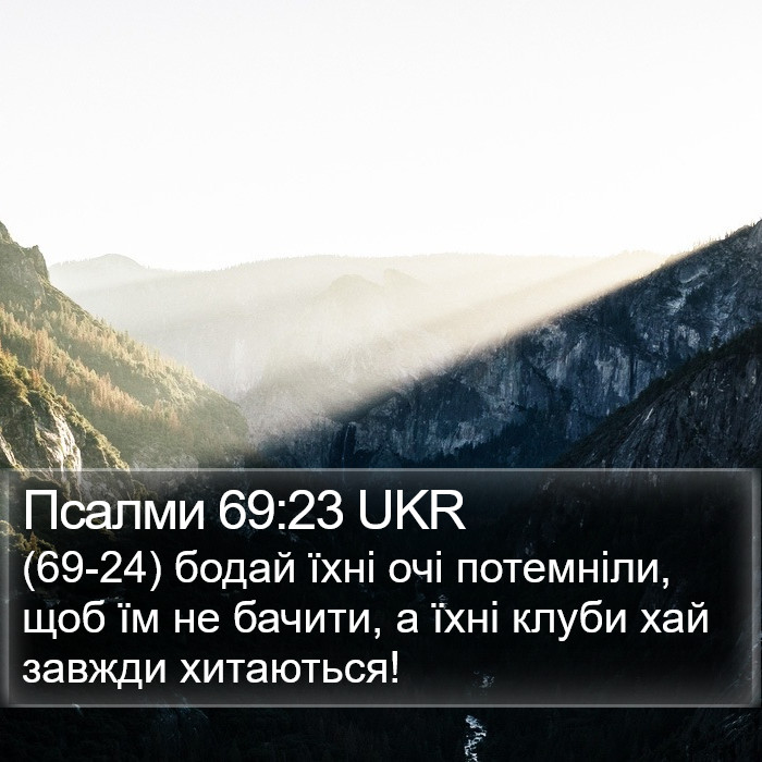Псалми 69:23 UKR Bible Study