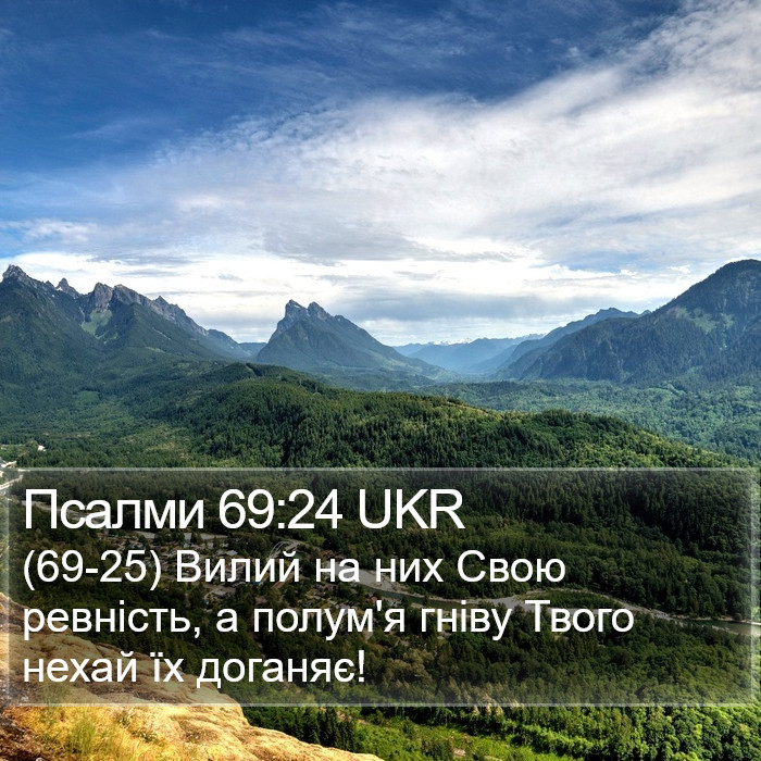 Псалми 69:24 UKR Bible Study