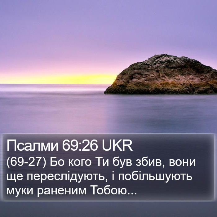Псалми 69:26 UKR Bible Study