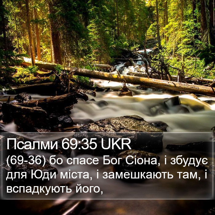 Псалми 69:35 UKR Bible Study