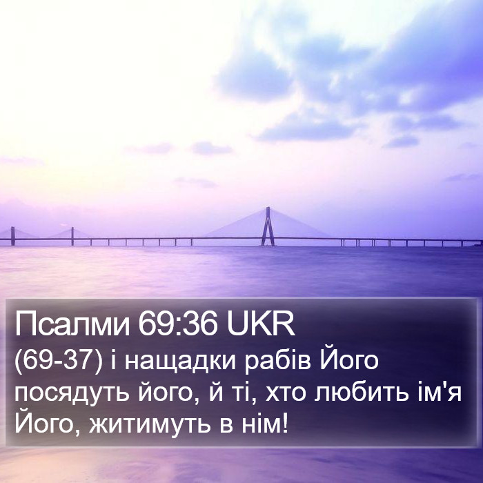 Псалми 69:36 UKR Bible Study
