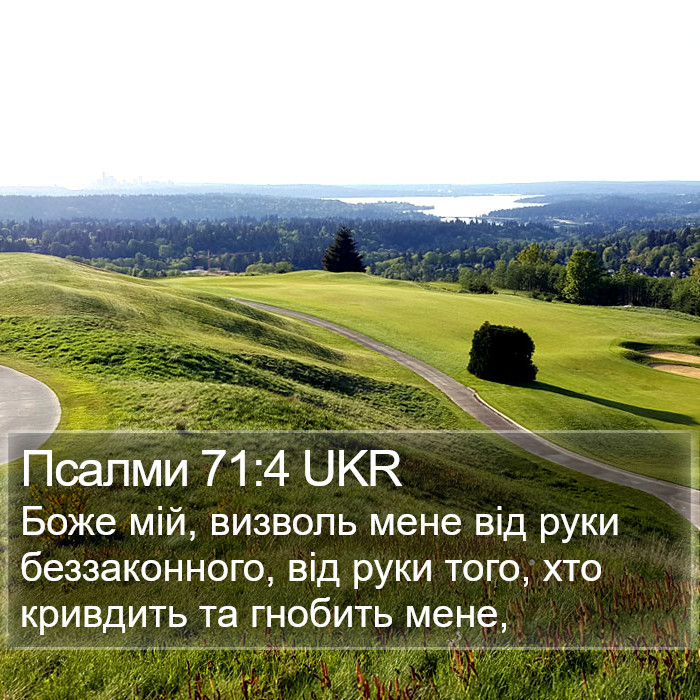 Псалми 71:4 UKR Bible Study