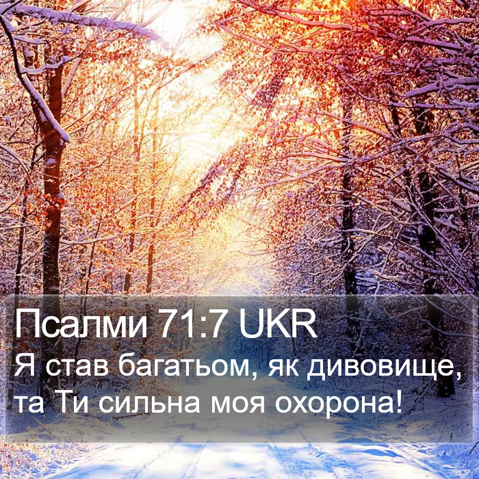 Псалми 71:7 UKR Bible Study