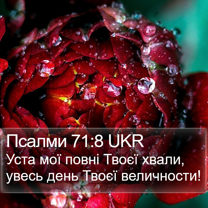 Псалми 71:8 UKR Bible Study