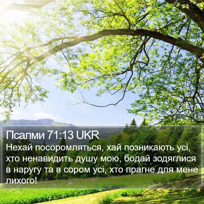 Псалми 71:13 UKR Bible Study